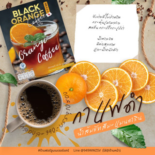 (พร้อมส่งทันที) กาแฟดำ กาแฟส้ม Blackcoffee orange juice กาแฟลดน้ำหนัก