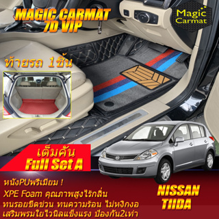 Nissan Tiida 2006-2012 Hatchback Full Set A (เต็มคันรวมท้ายรถแบบ A) พรมรถยนต์ Nissan Tiida พรม7D VIP Magic Carmat