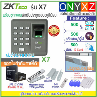 ZKTeco รุ่น X7 สแกนนิ้วทาบบัตรเปิดประตู พร้อมชุดกลอน HIP สำหรับประตูกรอบอลูมิเนียม