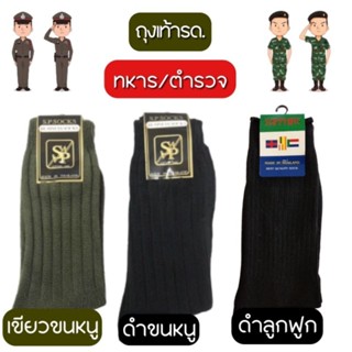 NFshoes ถุงเท้าลูกฟูก ถุงเท้ารด. ทหาร/ตำรวจ สูง 18.5 นิ้ว