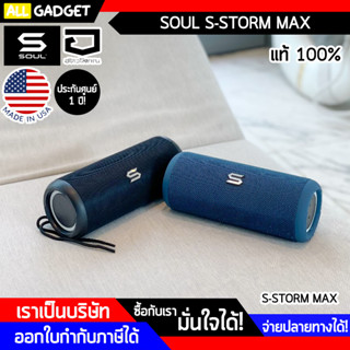 SOUL S-STORM MAX ลำโพงบลูทูธพกพากันน้ำ แบรนด์ USA ประกันศูนย์ไทย