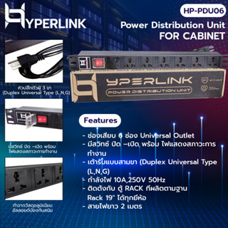 ปลั๊ก RACK PDU 6 ช่อง With SPD สายยาว 2 เมตร HYPERLINK รุ่น HP-PDU06