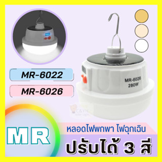 ไฟโซล่าเซลล์ 200W โซล่าเซลล์ 3 สี solar cell ไฟฉุกเฉิน led หลอดไฟโซล่าเซลล์ MR-6022 หลอดไฟพกพา usb โคมไฟโซล่าเซลล์