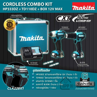 สั่งร้านนี้ได้COINคืนนะ (ของแท้)MAKITA CLX228X1สว่านกระแทก เจาะปูนHP333DZ+TD110DZ+BOX 12V MAX สำหรับงาน เหล็ก ไม้ ปูน