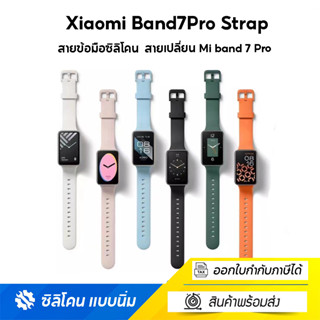 ของแท้ 100 % สายนาฬิกาข้อมือซิลิโคน TPU หลากสี แบบเปลี่ยน สําหรับ Xiaomi Mi Band 7 Pro ของศูนย์แท้