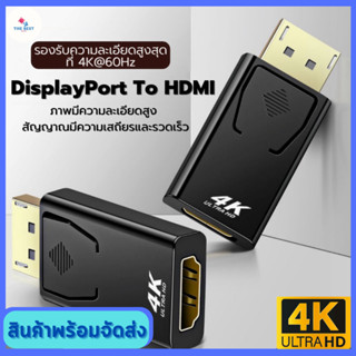 The Best ตัวแปลงสัญญาณ DisplayPort Convert To HDMI  รองรับ 1080P 4K Ultra HD