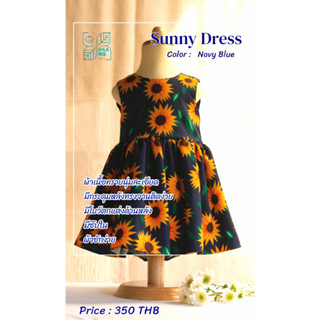 Sunny Dress ชุดเดรสลายทานตะวัน ชุดกระโปรงเด็กหญิงน่ารักพองๆฟูๆ