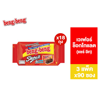 [18 แพ็ค] Beng Beng Share It Pouch เบงเบง แชร์ อิท ถุง 5 ชิ้น 47.5 กรัม จำนวน 18 ถุง