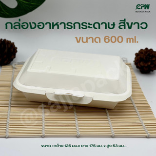 ( จำนวน 300 ใบ ) กล่องกระดาษใส่อาหาร ขนาด 600 มล.CPW 600 ML.