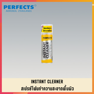 PERFECTS สเปรย์โฟมทำความสะอาดพื้นผิว สเปย์โฟมทำความสะอาดพื้นผิว สเปร์โฟมทำความสะอาดพื้นผิว PERFECTS INSTANT CLEANER (3)