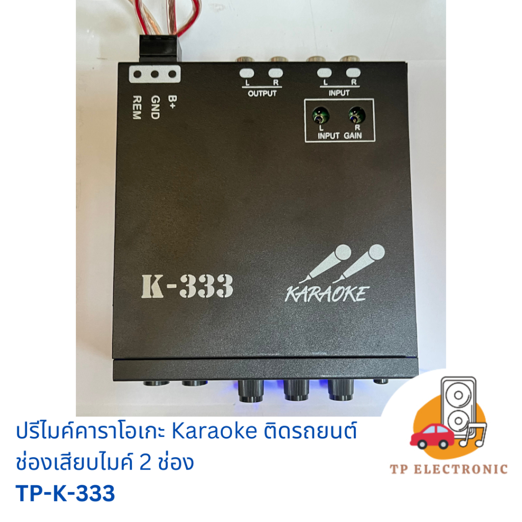 (1 ตัว) ปรีแอมป์ ปรีไมค์ คาราโอเกะ TP-K-333