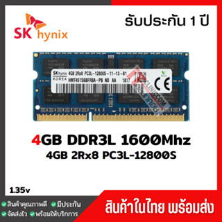 แรมโน๊ตบุ๊ค 4GB DDR3L 1600Mhz (4GB 2Rx8 PC3L-12800S) Hynix Ram Notebook สินค้าใหม่