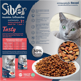 New Silver(ซิลเวอร์) Tasty อาหารแมวแบบเม็ด รสปลาทูน่าและข้าวหอมมะลิผสมทูน่าอบแห้ง สำหรับแมวอายุ 1 ปีขึ้นไป ขนาด 3kg