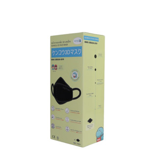 [สินค้าใหม่] หน้ากากอนามัย 3D เคนโกะ สำหรับเด็ก (อายุ 3-12 ขวบ) สีดำ บรรจุ 20 ชิ้น/กล่อง (ซีลแยกชิ้น)