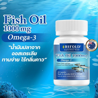 1แถม1 RIFOLD Fish Oil Omega-3 น้ำมันปลารีโฟล์ 30 เม็ด บำรุงสมอง ป้องกันไขข้อเสื่อม