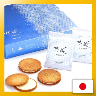 KIBANA Hokkaido 20 pieces Souvenir Asahikawa Confectionery Sweets Gift Order Sweets Chocolate Cookies Valentines Day gifts, souvenirs, popular products, celebrations, sweets, gifts in return, housewarmings, assortments【Direct from Japan】(Made in Japan)