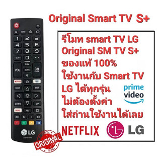 💥แท้100%💥รีโมท Original  Smart TV LG S+รุ่นใหม่ ใช้ได้ทุกรุ่น ไม่ต้องตั้งค่า ใส่ถ่านใช้งานได้เลย