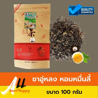 ชาอู่หลงหอมหมื่นลี้ 桂花乌龙茶 ขนาด 100 กรัม ใบชา บำรุงร่างกาย ชาออร์แกนิก ชาอู่หลง หอมหมื่นลี้ กลิ่นหอม น้ำชา รสชาติดี มีประ