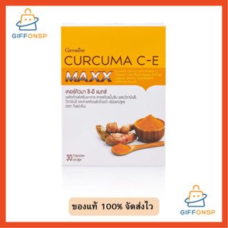 [ส่งฟรี]ขมิ้น กิฟฟารีน เคอคิวม่า ซีอี พลัส ขมิ้นชัน แคปซูล Curcuma C E MAXX Giffarine ท้องอืด ท้องเฟ้อ วิตามินซี วิตามิน