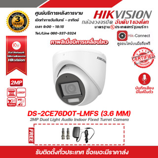 กล้องวงจรปิด HIKVISION  2MP รุ่น DS-2CE76D0T-LMFS (3.6 mm) ฟรี Adaptor 12V 2A x 1 BNC-F type 2 หัว