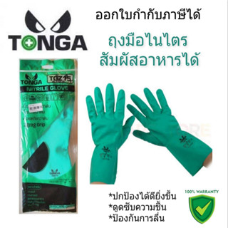 TONGA ถุงมือ TGZ15 ถุงมือไนไตรล์ป้องกันสารเคมี กรด ด่าง น้ำมัน สัมผัสอาหารได้ ดูดซับความชื้น ไม่ลื่น สวมใส่กระชับมือ