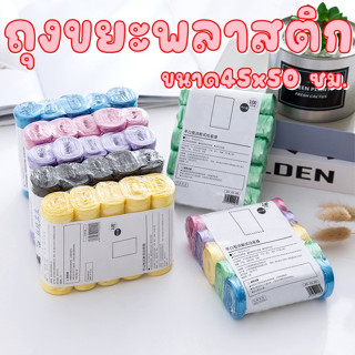 ถุงขยะแบบม้วน 40x50 ซม. เนื้อเหนียว ไม่สกปรก ถุงขยะอเนกประสงค์