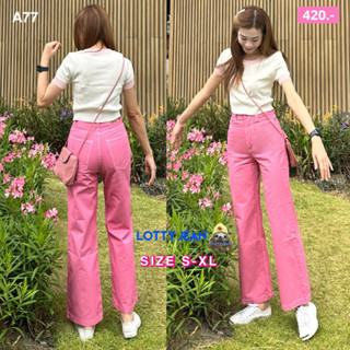 A77 กางเกงยีนส์เอวสูงขากระบอกใหญ่ S-XL สีชมพู