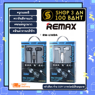 remax rm-610da หูฟัง Type-c 1.5เมตร เสียงดีพร้อมส่ง (250166)