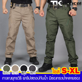 แหล่งขายและราคา(S-XXL) กางเกงยุทธวิธี IX9 ผ้าริปสตอปกันน้ำ มีช่องกระเป๋าหลายช่อง #1929อาจถูกใจคุณ