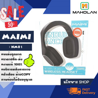 maimi hm01 wireless headset หูฟังงครอบหู บลูทูธ เสียงดี แบตอึด (160166)