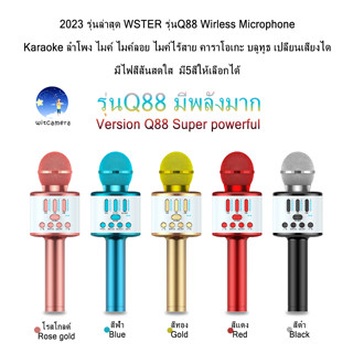 รุ่นล่าสุด WSTER รุ่นQ88 Wirless Microphone Karaoke ลำโพง ไมค์ลอย ไมค์ไร้สาย คาราโอเกะ บลูทูธ เปลี่ยนเสียงได้ มีไฟหลากสี
