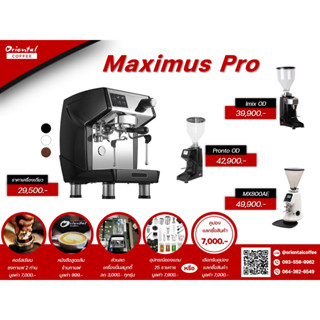 เซ็ตโปรโมชั่น เครื่องชงกาแฟ Maximus Pro