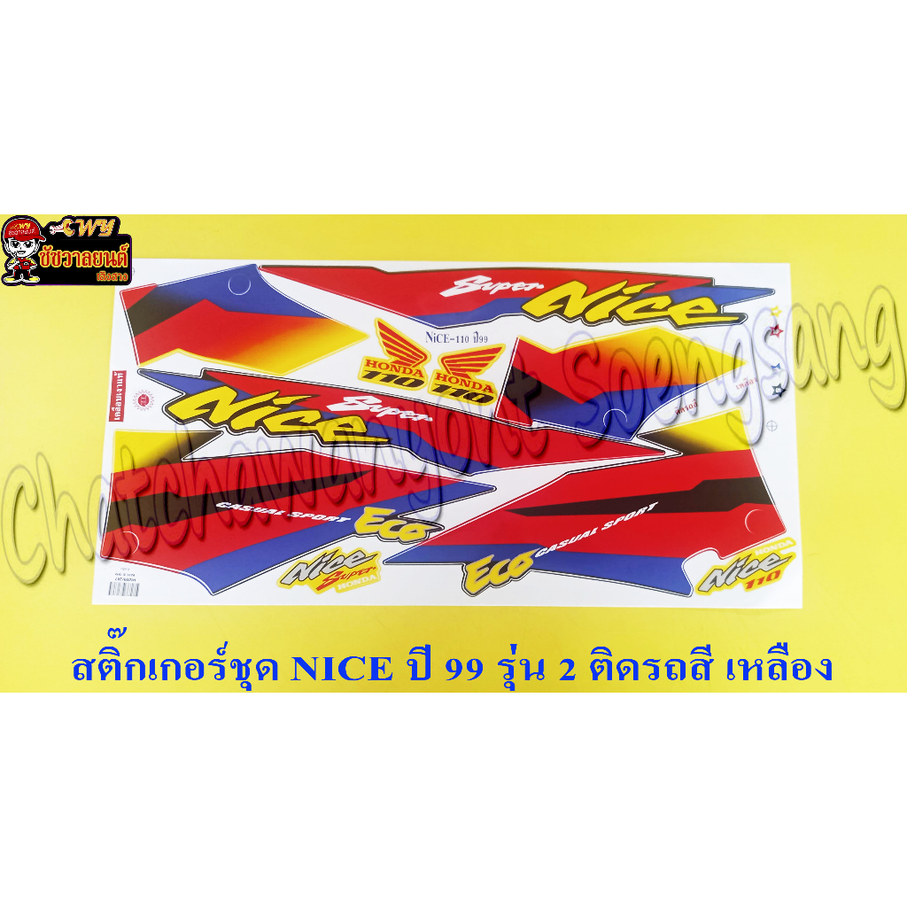 สติ๊กเกอร์ชุด NICE110 รุ่นปี 1999 ติดรถสีเหลือง (35967)