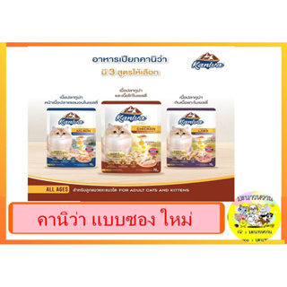 ใหม่! Kaniva Pouch อาหารแมว แบบเปียก ขนาด 70 กรัม ( x12 ซอง )