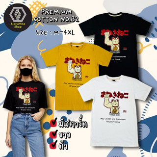 เสื้อยืดพิมพ์ลาย "แมวกวัก" พร้อมส่ง