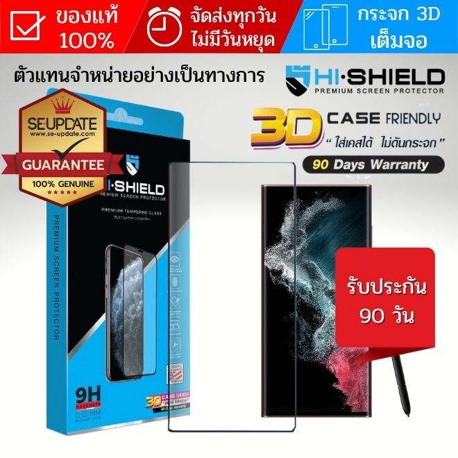 (ส่งทันที) ฟิล์มกระจกใส เต็มจอ HiShield 3D Case Friendly สำหรับ Samsung Galaxy S23 Ultra / S22 Ultra