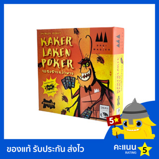 แมลงสาบหน้าตาย (Kakerlaken Poker)