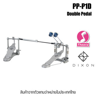 Dixon PP-P1D Double Pedal กระเดื่องคู่ กลองชุด โซ่เดี่ยว แข็งแรง สินค้าจากตัวแทนจำหน่ายในประเทศไทย