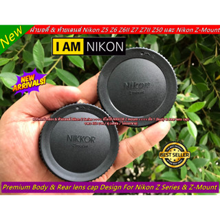 แพ็คคู่ !! ฝาปิดหน้ากล้อง &amp; ฝาท้ายเลนส์ Nikon Z Series &gt;&gt;&gt;&gt; มีโลโก้ NIKKOR Z mount &lt;&lt;&lt;&lt; มือ 1 (Body &amp; Rear lens cap)