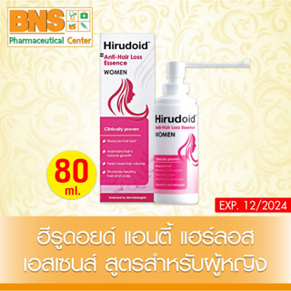 [ 1 ขวด ] HIRUDOID ANTI-HAIR LOSS WOMEN 80 ml. บำรุงเส้นผม สูตรสำหรับผู้หญิง (ส่งเร็ว) (ถูกที่สุด) By BNS