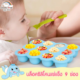 DODOLOVE บล็อคซิลิโคน แช่แข็ง แบบกลม ถาดซิลิโคนแช่แข็งอาหารเด็ก ถาดซิลิโคน บล็อคซิลิโคนเก็บอาหาร วัสดุฟู๊ดเกรดไร้สารพิษ 100%