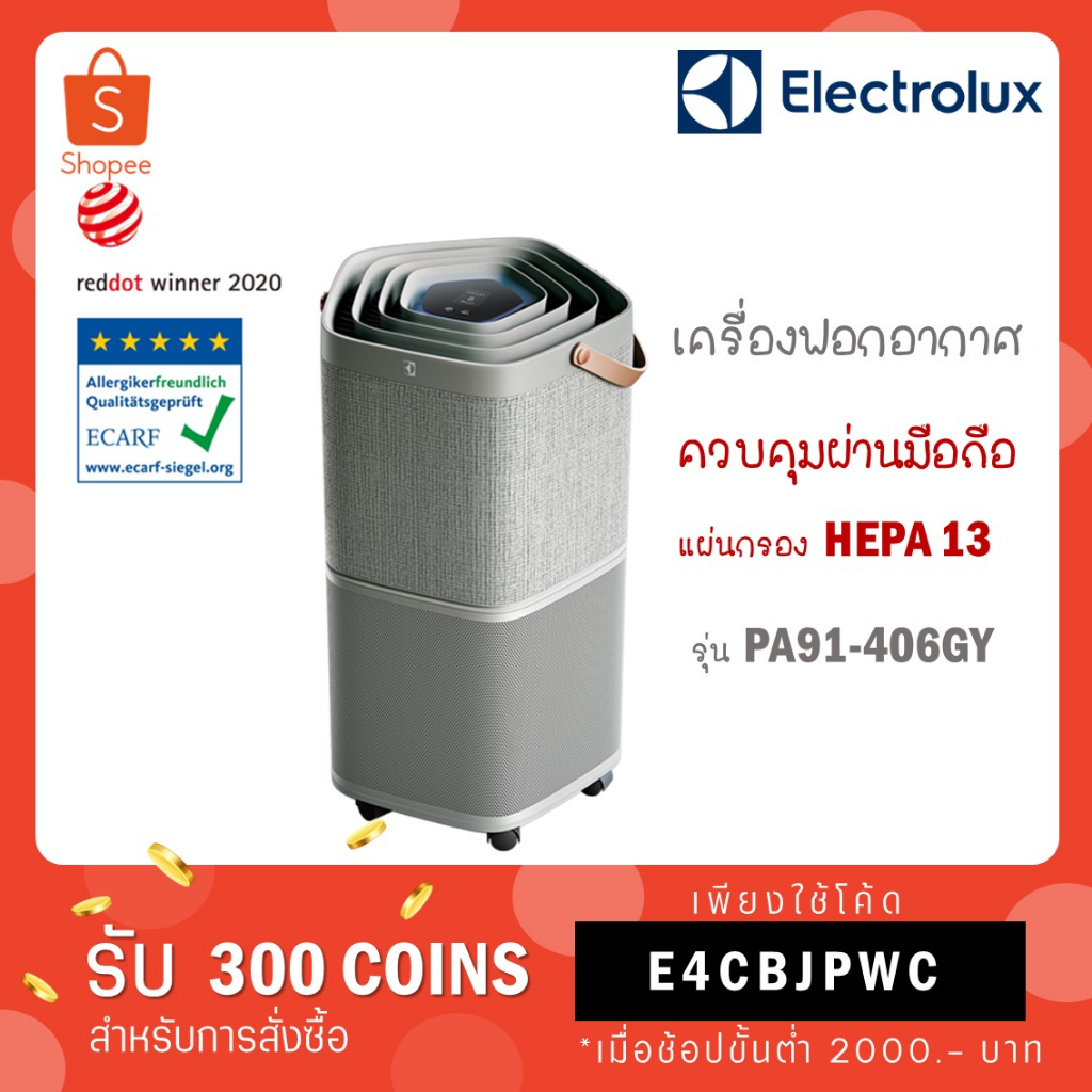 Electrolux PA91-406GY เครื่องฟอกอากาศ ขนาด 60 ตรม. ควบคุมและมอนิเตอร์คุณภาพอากาศผ่าน Mobile App