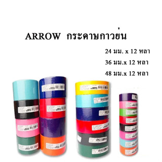 ARROW   เทปกระดาษกาวย่นสี  คละสี 1 ม้วน