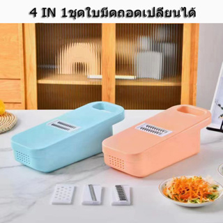 AiHouse ชุดสไลด์ผักผลไม้ ที่ขูดผักผลไม้ อุปกรณ์ครัว ใบมีดคัตเตอร์ 4 ใบ grater