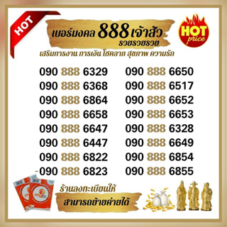 sim My มงคล888 ระบบเติมเงิน ย้ายค่ายได้ทันที ราคาพิเศษ