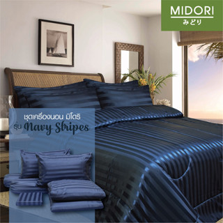 MIDORI Premium รุ่น Jacquard ชุดผ้าปู+นวม ลาย Navy Stripes