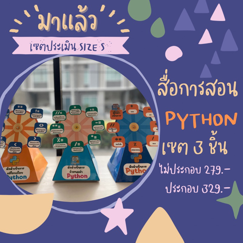 สื่อการสอนวิทยาการคำนวณPython | Shopee Thailand