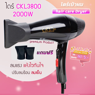 ไดร์เป่าผม 🔥CKL3800ไดร์เป่าผมที่ปรับลมร้อนและเย็นได้ ความแรง 2000 วัตต์ ปรับแรงลมได้ 2 ระดับ CKL-3800ของแท้💯