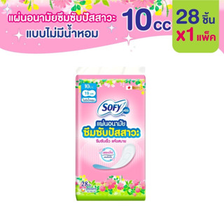 (28 ชิ้น) Sofy Aile Pantyliner for Light Incontinence โซฟี แอล แผ่นอนามัยซึมซับปัสสาวะแบบไม่มีน้ำหอม 19 ซม.