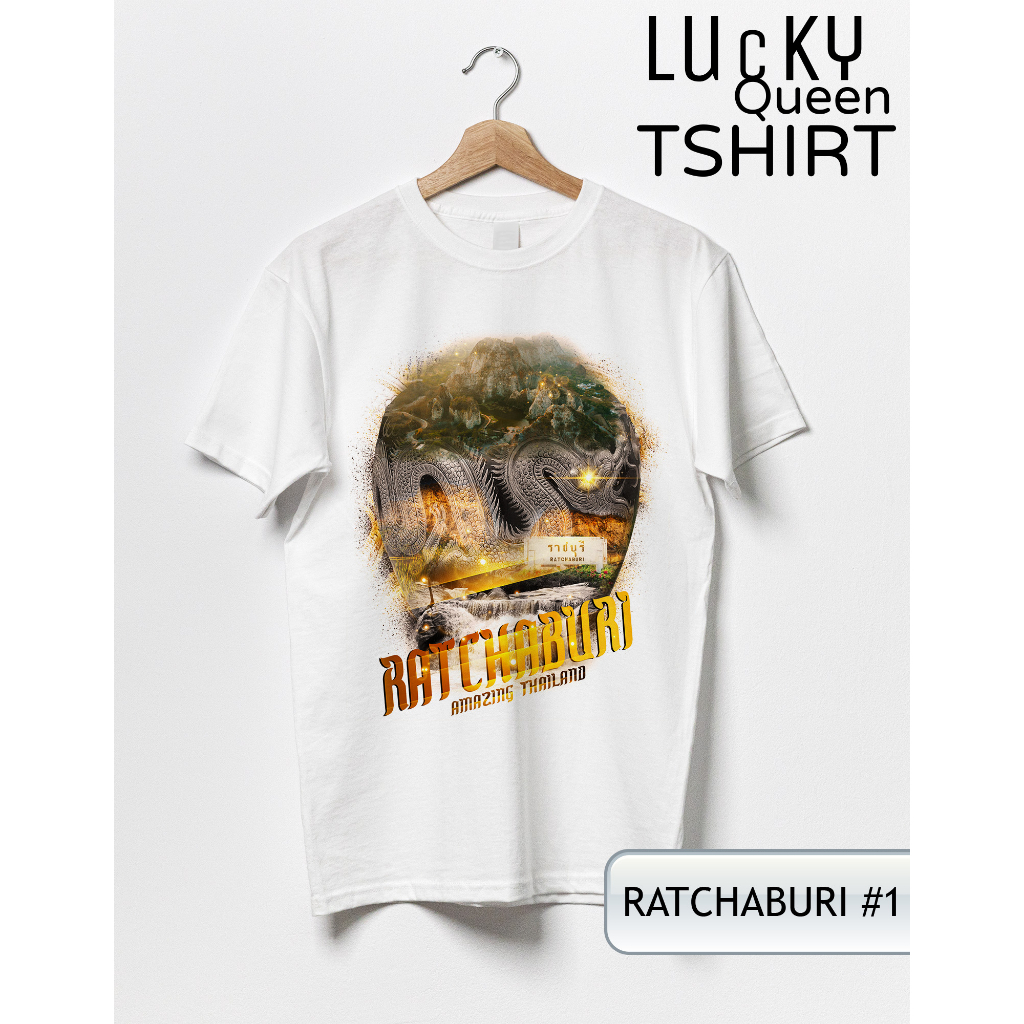 เสื้อยืดจังหวัดราชบุรี Ratchaburi สีขาว ลายพิมพ์ ท่องเที่ยว โอ่งมังกร